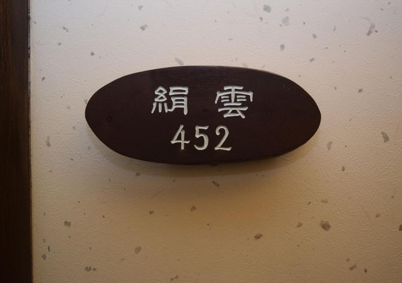Hishino Onsen Tokiwakan Komoro Exterior foto
